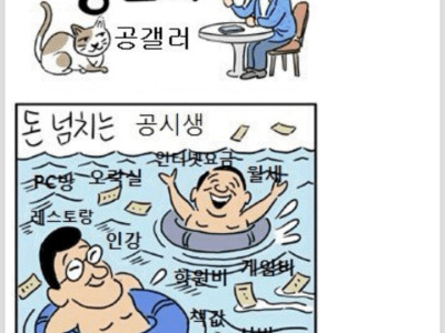 공무원 갤러리 레전드 만화