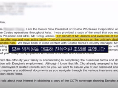 코스트코 -사망 45일 만에 '조의'…뒤늦게 CCTV 제공 협조