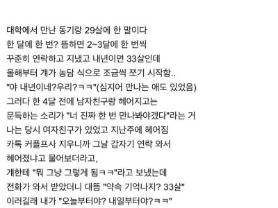 33살까지 서로 만나는 사람 없으면 사귀자.jpg