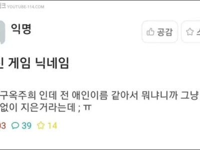 남친 게임 닉네임이 전여친이라 의심하는 여자.jpg