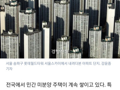 다 지어놓고 분양 안 돼…서울 미분양 32% 껑충↑