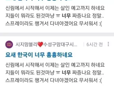 전국 맘카페 소름돋는 근황 ㄷㄷㄷ.jpg