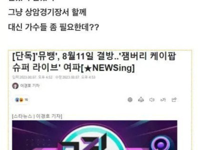 동네 조기축구 운영만도 못한 잼버리 대참사