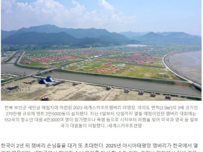 새만금 레전드