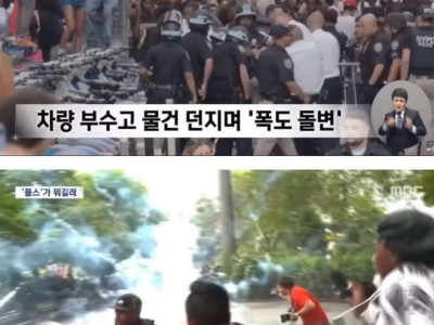 뉴욕에서 폭동이 일어난 황당 사유