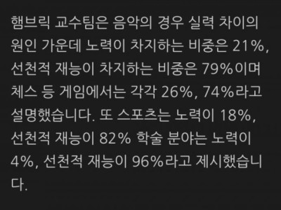 노력vs재능 연구 논문 결과