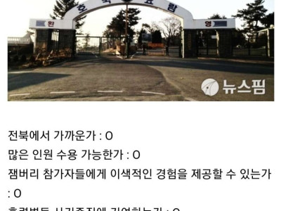 잼버리 홈스테이 최적화 장소.jpg