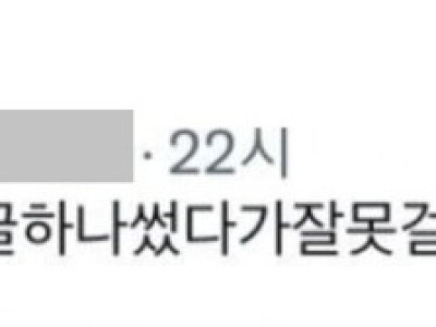 글 하나 잘못 써 올린 것같다는 블로거.jpg