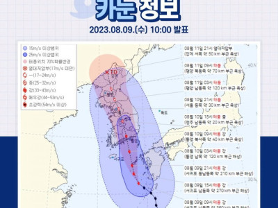 기상청 오전 10시 태풍 카눈 루트 업데이트