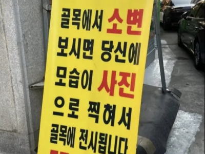 노상방뇨하는모습 실제 공개하는곳