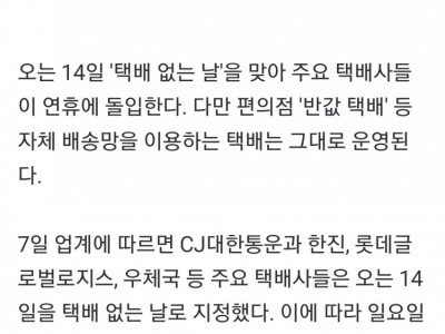 택배 없는 날에도 로켓배송, 반값택배는 운영