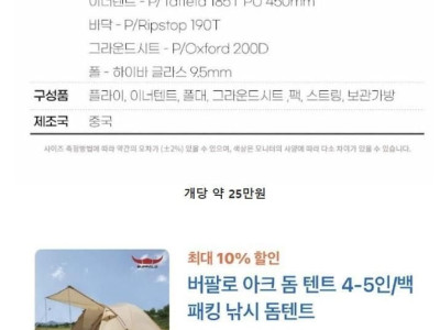 잼버리 공식 텐트 가격 ㄷ..jpg