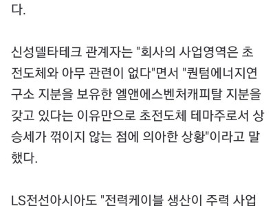초전도체 테마주로 엮인 회사들 입장 근황.jpg