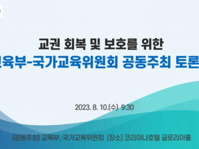 어제 교권강화을 위한 교육부 간담회에 나타난 진상 학부모