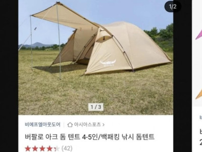 잼 뭐시기 텐트 가격