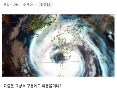 디갤] 카눈 임마는 태풍도 아닌데....jpg