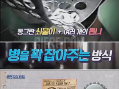 병뚜껑의 비밀.jpg