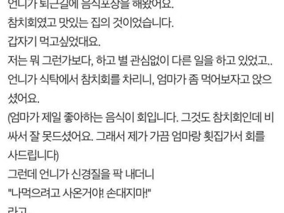 혼자 참치회먹는 언니 우는 엄마.jpg