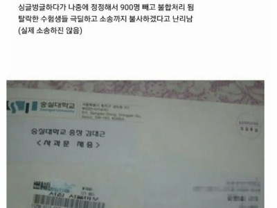 대학교 합격자 발표 레전드 ㄷ.JPG