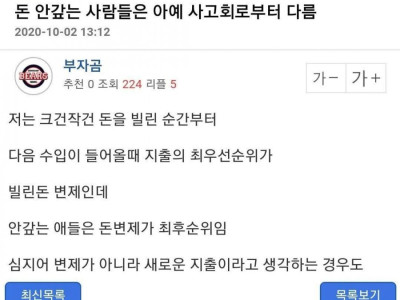 돈 바로바로 안갚는 사람들의 특징.jpg