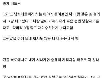 인티] 말 한마디에 대학생활 망한 여자.jpg
