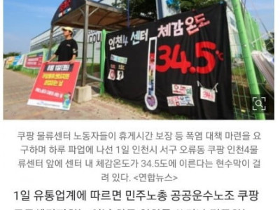 <img src=/images/menu/pop_icon2.jpg> 쿠팡 노조 총파업 근황jpg