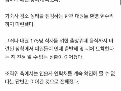잼버리 노쇼 발생