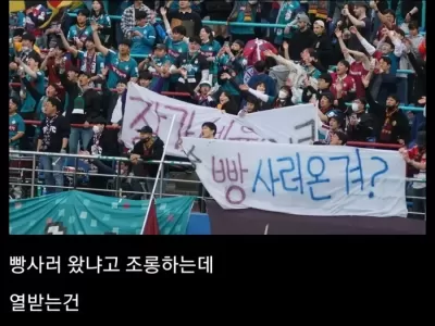 축구 대전원정에서 지면 빡치는 이유..JPG