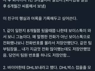 답없는 신입직원 퇴사시킨 썰.jpg