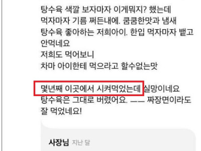 진상한테 어이없게 욕먹은 사장님.jpg