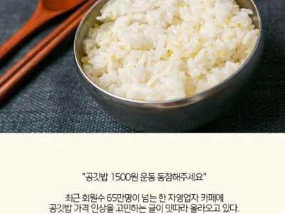 공깃밥 1500원 운동 동참해주세요.jpg