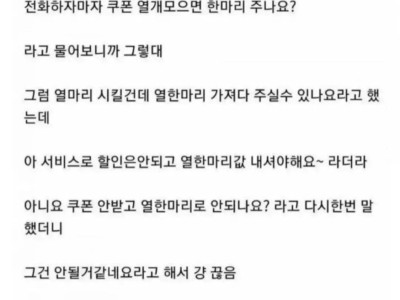 치킨 주문 10마리를 놓친 사장님.jpg
