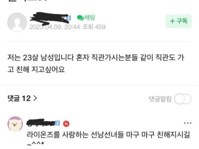 20대 여성팬들과 친해지고 싶었던 23세 남자 ㄷㄷ ..jpg