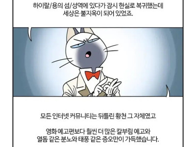 요즘 인터넷은 뒤틀린 황천 같다는 부기영화.jpg