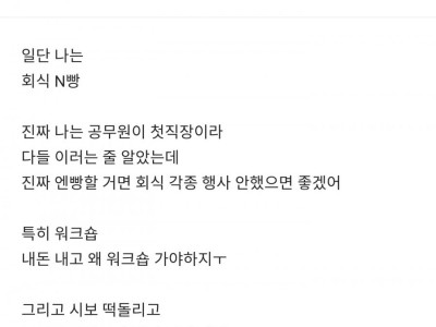 회사에 없어졌으면 하는 문화..jpg
