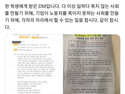 급식에서 SPC제품 빼줄수 있냐고 건의한 학생...jpg