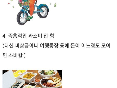 돈 잘모으는 사람 특징.jpg