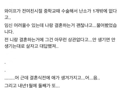나 임신 어려운데 결혼 괜찮아?