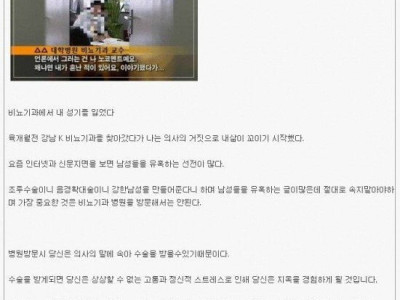 비뇨기과에서 내 남성을 잃었다.jpg
