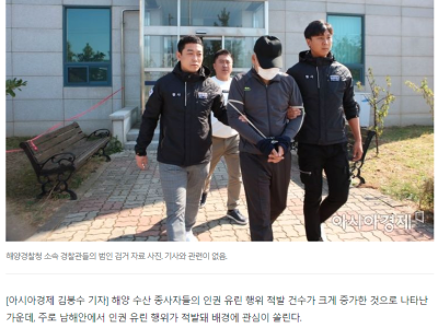 해안지역 인권유린 근황