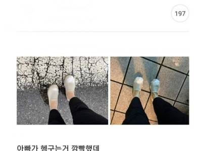 아빠가 빨아준 신발ㅜㅜ