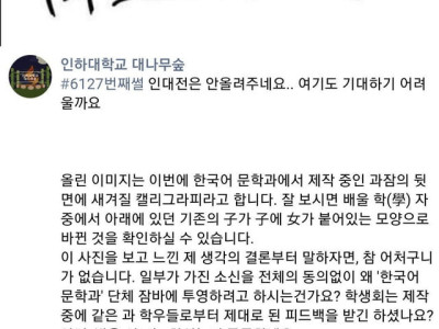 인하대 레전드