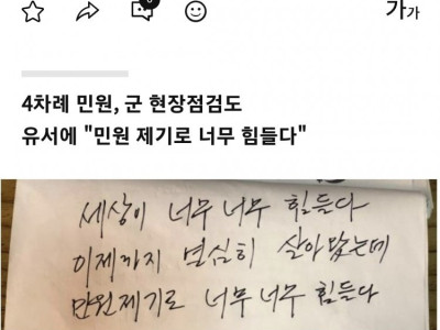 민원 시달리던 돼지 농장주 극단선택