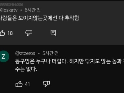 사람들은 보이지 않는 곳에선 다 추악해.jpg