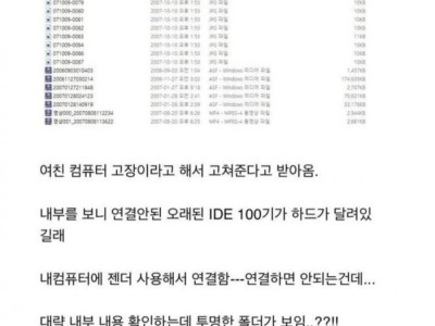 여친 컴퓨터 수리해주다 급 씁쓸..