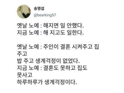 옛날 노예와 요즘 노예의 차이점 jpg