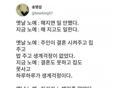 옛날 노예 vs 현재 노예