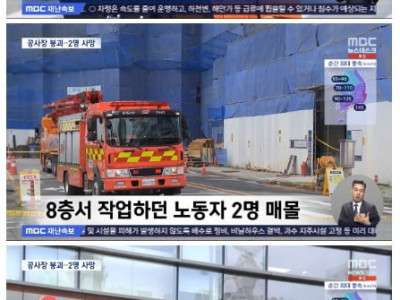 공사장 사망사고 사고원인