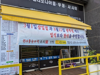 국뽕 초밥집.jpg