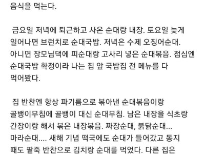 블라] 나는 순대를 싫어한다..jpg